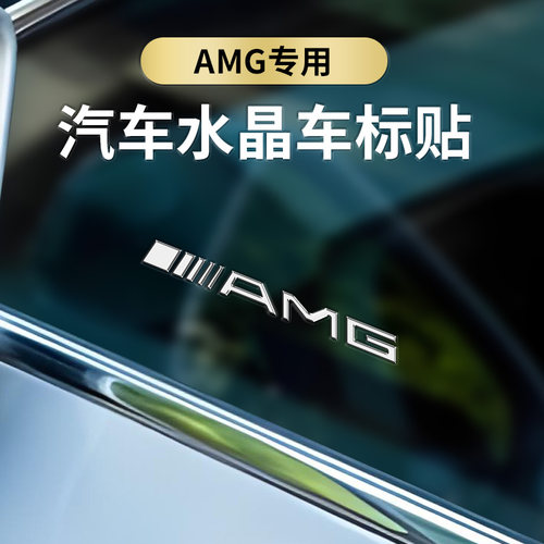 适用于奔驰3D立体车贴E级A级S级ML级中控AMG内饰改装/C200L/E300L