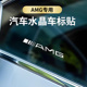 适用于奔驰3D立体车贴E级A级S级ML级中控AMG内饰改装 C200L E300L