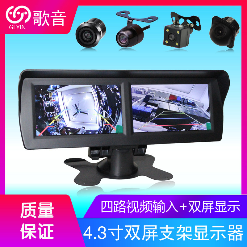高清显示器4.3英寸 双屏后视镜支架式倒车影像侧视通用显示12-24V