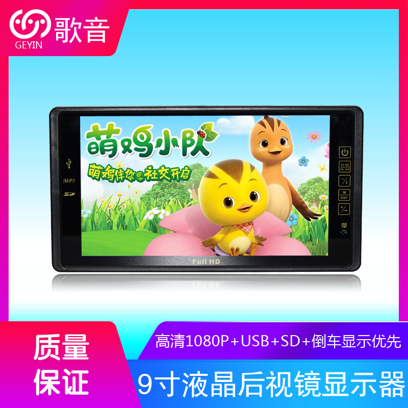 四分割9寸后视镜高清汽车载显示器 货车倒车影像 车用蓝牙显示屏