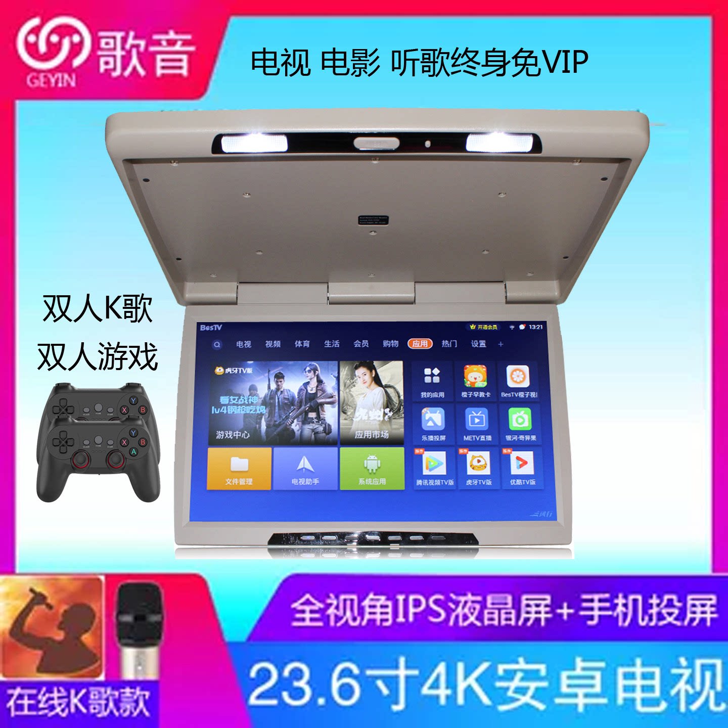 23.6/22/24寸高清IPS安卓吸顶显示器1080P车载电视屏WIFI上网游戏