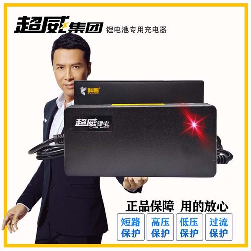 超威科鹏锂电池充电器智能通用款