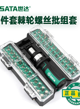 世达螺丝刀套装家用维修拆机工具53件多功能常用棘轮螺丝批05491