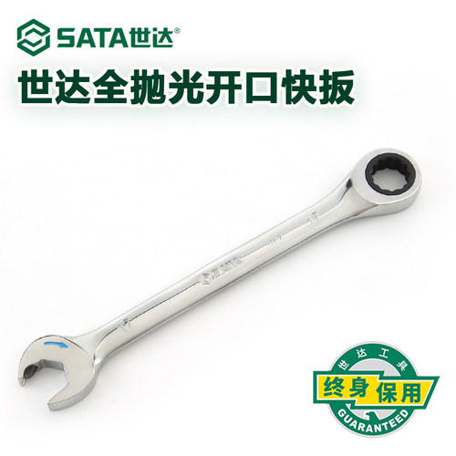 世达开口扳手梅花扳手棘轮扳手开口两用快速扳手5.5-25MM 43601