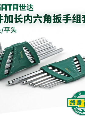 世达内六角扳手套装单个工具加长内六角螺丝刀内六方09113/09115