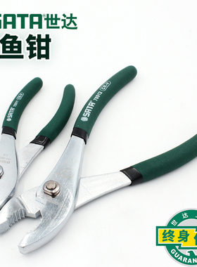 世达工具鲤鱼钳子6寸8寸鱼嘴钳多功能鱼尾钳水管钳子70511-70512