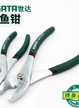 世达工具鲤鱼钳子6寸8寸鱼嘴钳多功能鱼尾钳水管钳子70511-70512