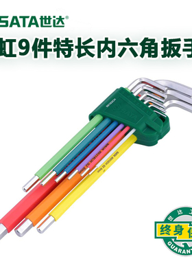 世达内六角扳手套装彩虹9件特长扳手组套防滑平头彩色包胶09103CH