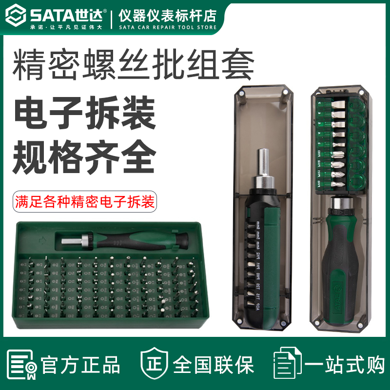 世达05107精密棘轮螺丝刀05105工具组套38件套螺丝批拆机套装