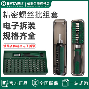 世达05107精密棘轮螺丝刀05105工具组套38件套螺丝批拆机套装
