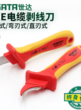 世达工具电工刀电缆剥线刀割刀直刃式弯刃绝缘电缆拨扒皮刀93470