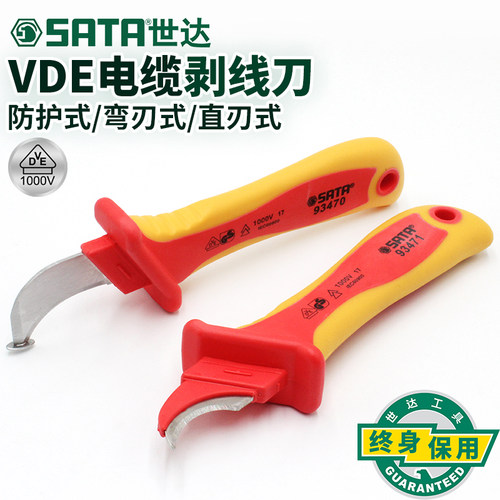 世达工具电工刀电缆剥线刀割刀直刃式弯刃绝缘电缆拨扒皮刀93470