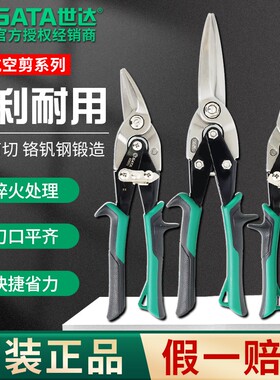 世达铁皮剪刀工业剪强力多功能不锈钢专用龙骨剪子集成吊顶航空剪