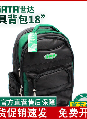 世达五金多功能维修电工工具包背包手提单肩大包尼龙工具袋95198