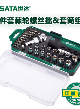 世达多角度棘轮螺丝刀套装家用6.3mm旋柄批头小套筒工具组套05495