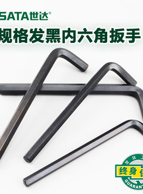 世达工具发黑大规格内六角扳手16/17/18/19/22/24/27/30/32/36mm