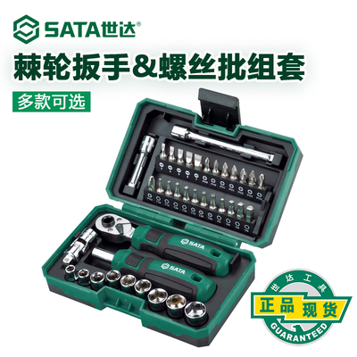 世达套装棘轮螺丝刀扳手套筒批头组合工具6.3mm小飞套装05498A