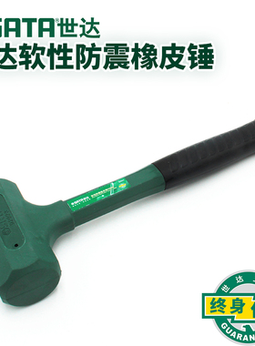 世达软性防震橡皮锤橡胶锤安装锤皮榔头92921 92922 92923 92924