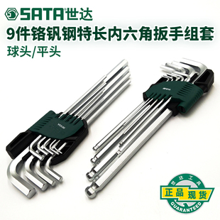 世达工具内六方扳手套装9件套特长六棱扳手内六方09101A 09103A