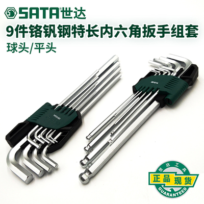 世达工具内六方扳手套装9件套特长六棱扳手内六方09101A 09103A