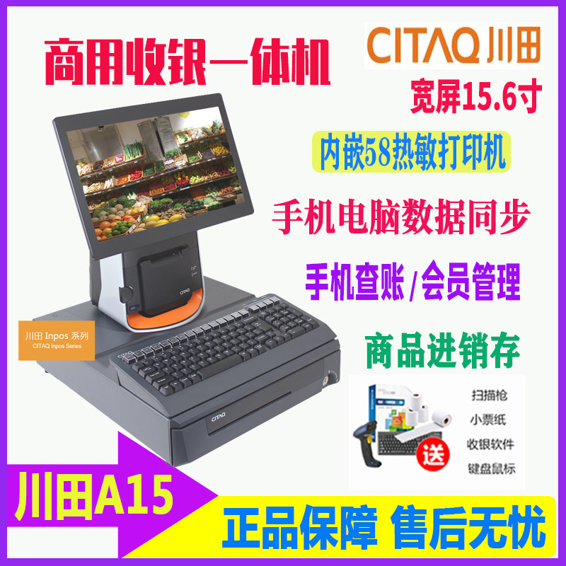川田A15超市商场双屏收银一体机触摸屏收款机奶茶店餐饮店收款机