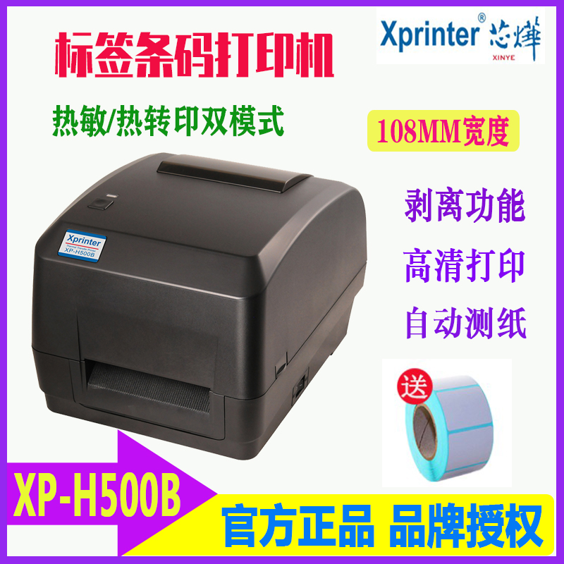 芯烨XP-H500B/H500E不干胶标签打印机蓝牙热转印碳带铜版纸吊牌签 办公设备/耗材/相关服务 学习/错题打印机 原图主图