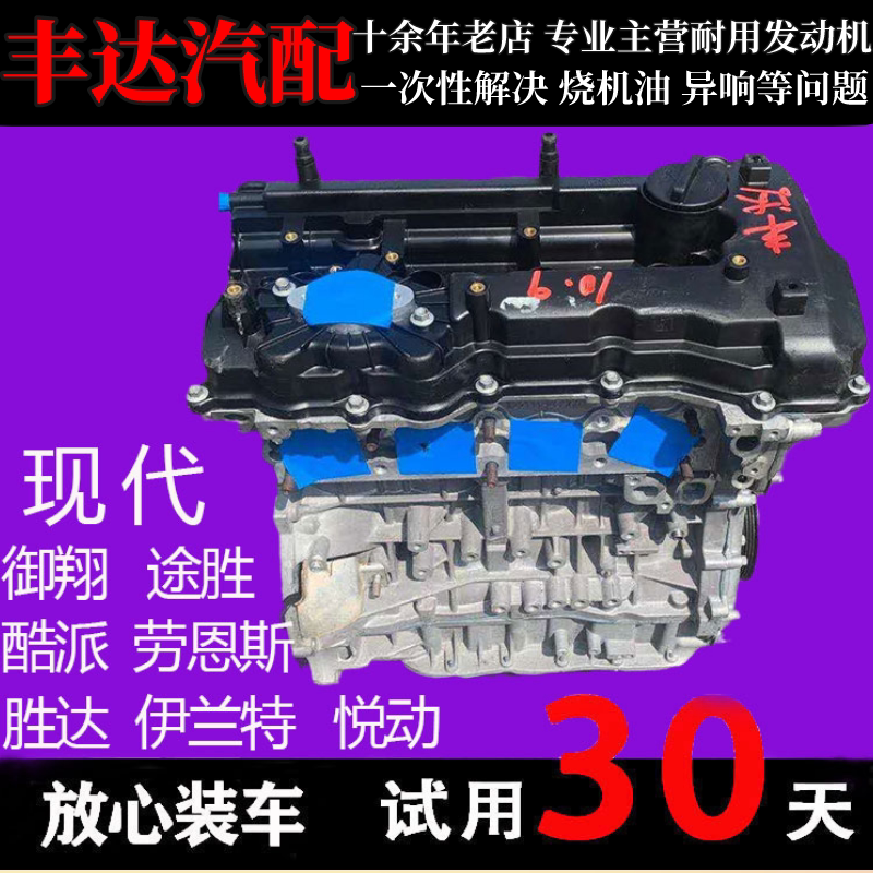 适配现代新胜达g4ke途胜k5瑞纳索纳塔2.0劳恩斯酷派2.4发动机总成