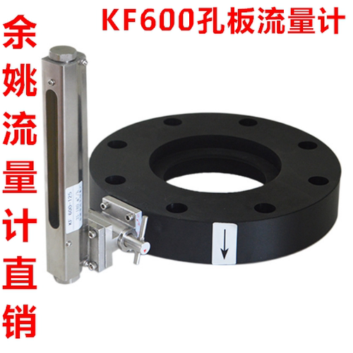 余姚KF600孔板流量计PVC不锈钢浮子孔板流量计液体空气体流量计水