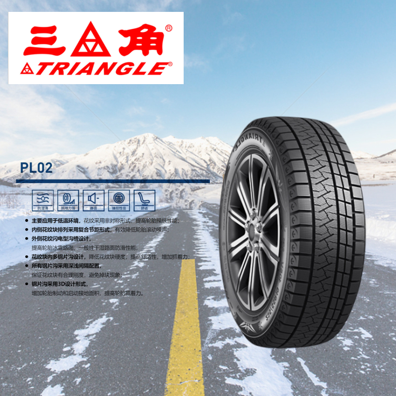 三角冬季防滑胎R19英寸全新正品