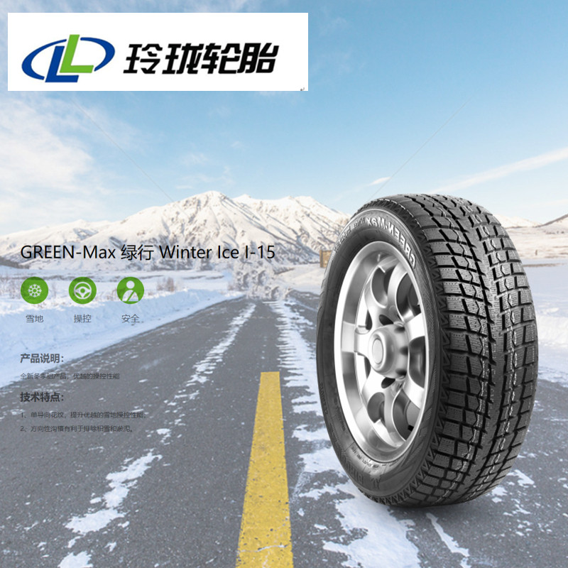 玲珑雪地胎R13R14R15寸冬季防滑