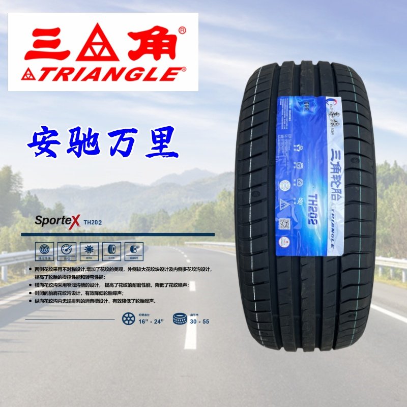 三角牌轮胎R18寸215 225 235 245 255 265 275全新静音舒适夏季胎