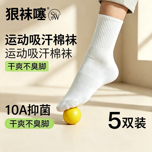 抗菌10a袜子男款夏季纯棉纱线中筒袜吸汗防臭男袜白棉袜男士长袜
