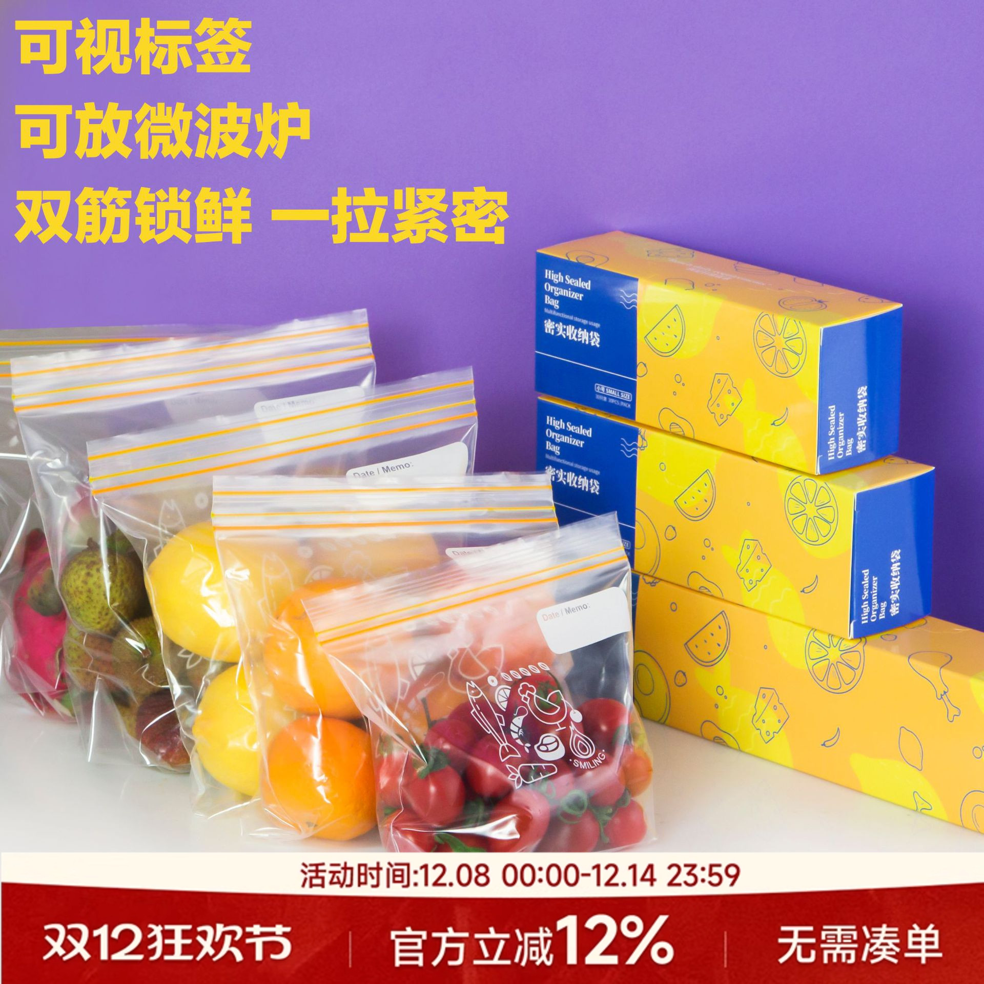 保鲜密封袋食品级冰箱专用收纳袋婴儿辅食分装袋双筋保鲜自封袋子