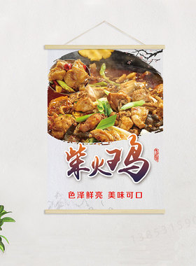 柴火鸡   饭店餐馆美食海报挂轴装饰画 挂画壁画GA810