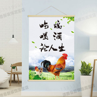 喝酒 吃鸡 论人生  饭店餐馆鸡创意海报挂轴装饰画 挂画壁画GA296