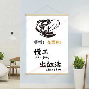 慢工出细活 饭店烤鱼炖鱼鲜鱼现做海报装饰画 挂画壁画GB611