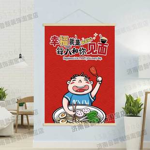 幸福就是每天和你见面 饰挂画壁画GB003 饭店面馆美食海报挂轴装