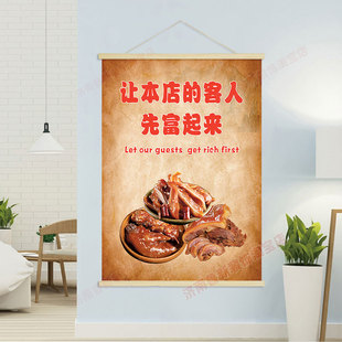 挂画壁画GB602 饰画 先富起来 熟食店猪蹄猪耳朵美食海报挂轴装