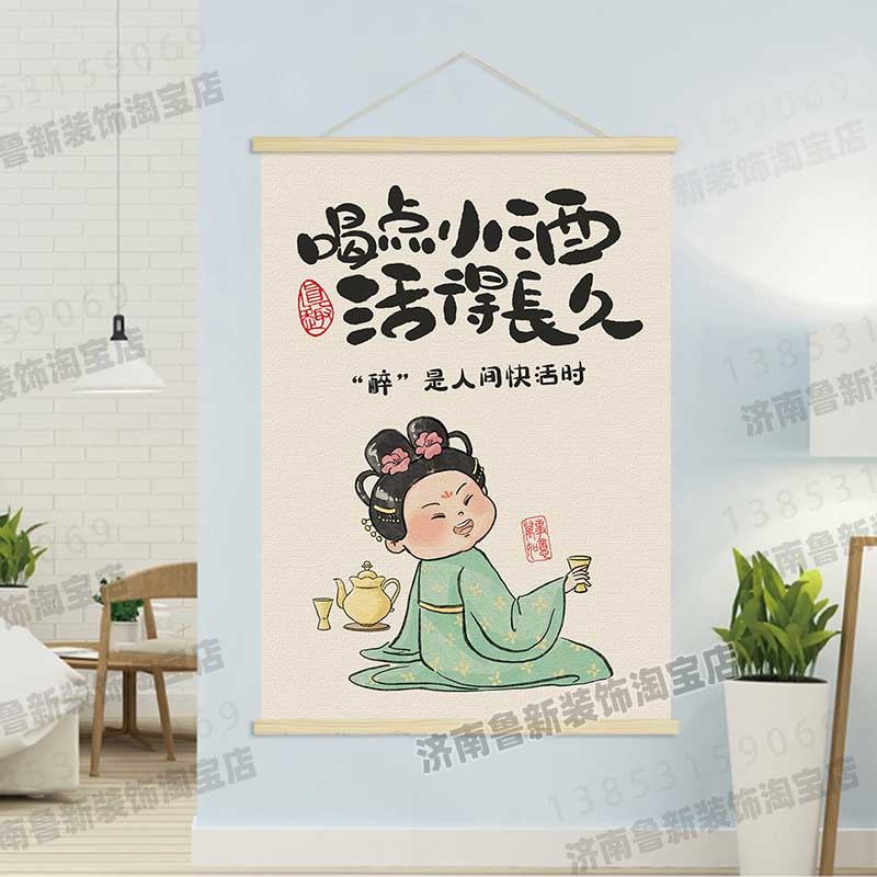 喝点小酒/对酒当歌  饭店餐馆美食海报挂轴装饰画 挂画壁画GA978