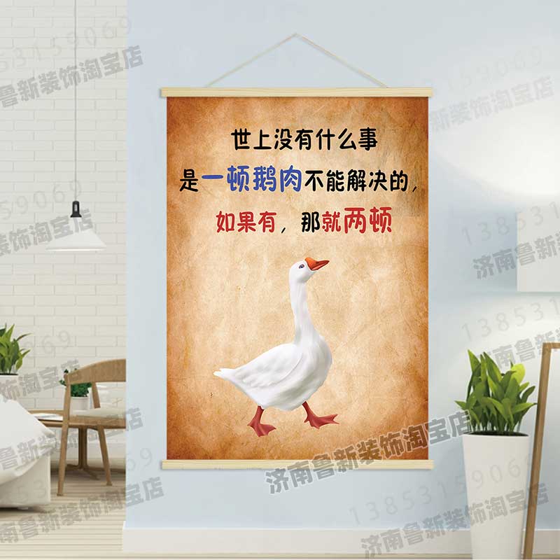 吃顿鹅肉 铁锅炖大鹅 饭店鹅美食海报挂轴装饰画 挂画壁画GA881