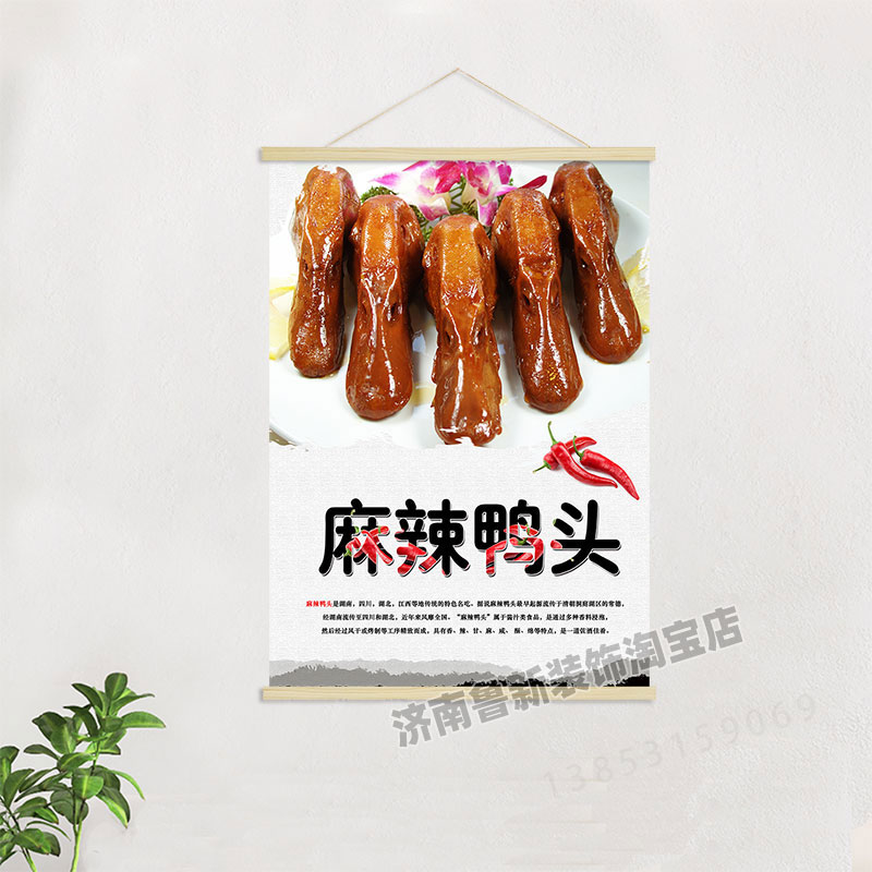 麻辣鸭翅/麻辣鸭头  饭店熟食店美食海报挂轴装饰画挂画壁画GA736