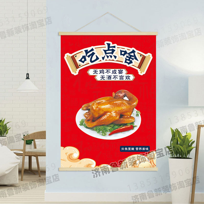 无鸡不成宴  烧鸡 饭店餐馆美食海报挂轴装饰画 挂画壁画GA928