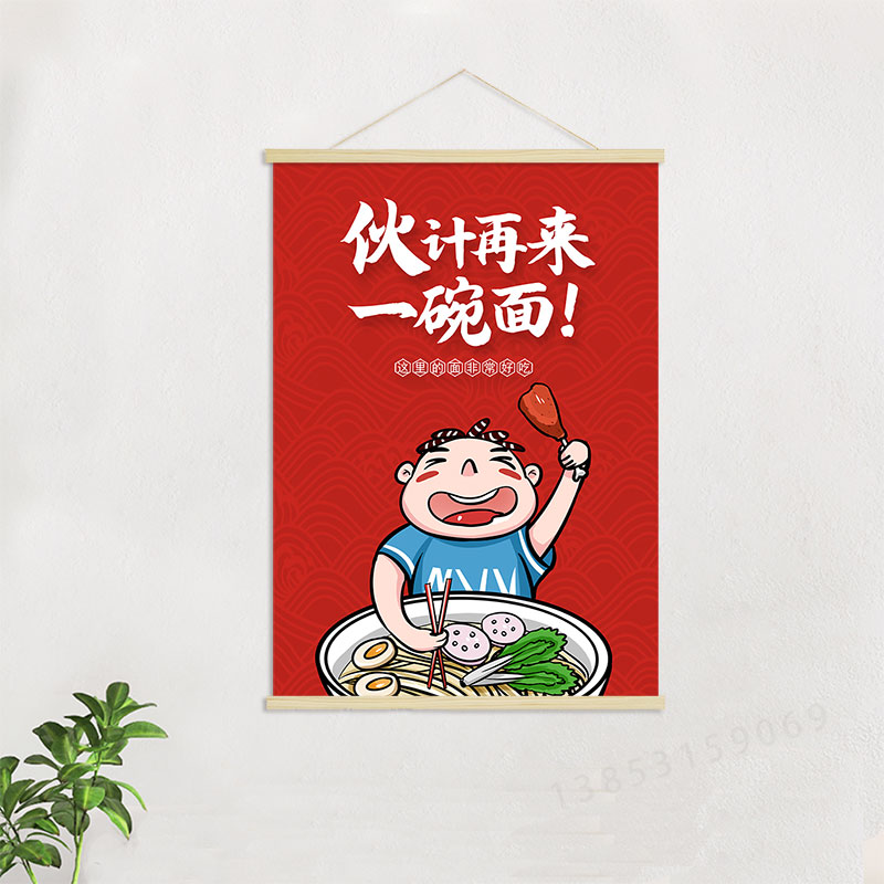 伙计再来一碗面 饭店面馆海报挂轴装饰画 挂画壁画GA607