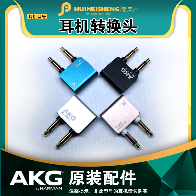 正品akg 耳机转换头飞行插头飞机音频转换头航空插头原装耳机配件