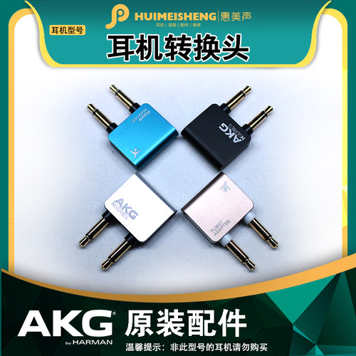 正品AKG 耳机转换头飞行插头飞机音频转换头航空插头原装耳机配件