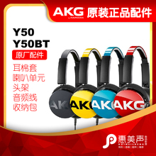 正品AKG Y50BT Y50原装耳机配件耳套皮套海棉套音频线USB充电线