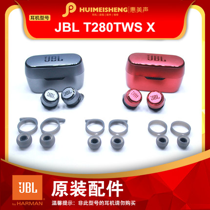 JBL T280TWS X原装耳机配件耳塞套硅胶耳套耳帽正品充电仓单元头