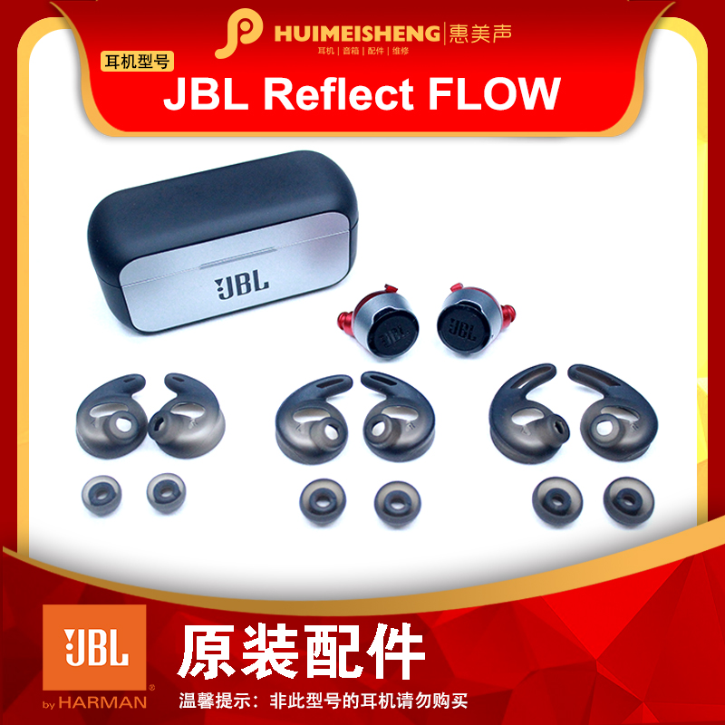 JBL Reflect Flow原装耳机配件硅胶耳套耳帽充电仓正品耳机单元头-封面