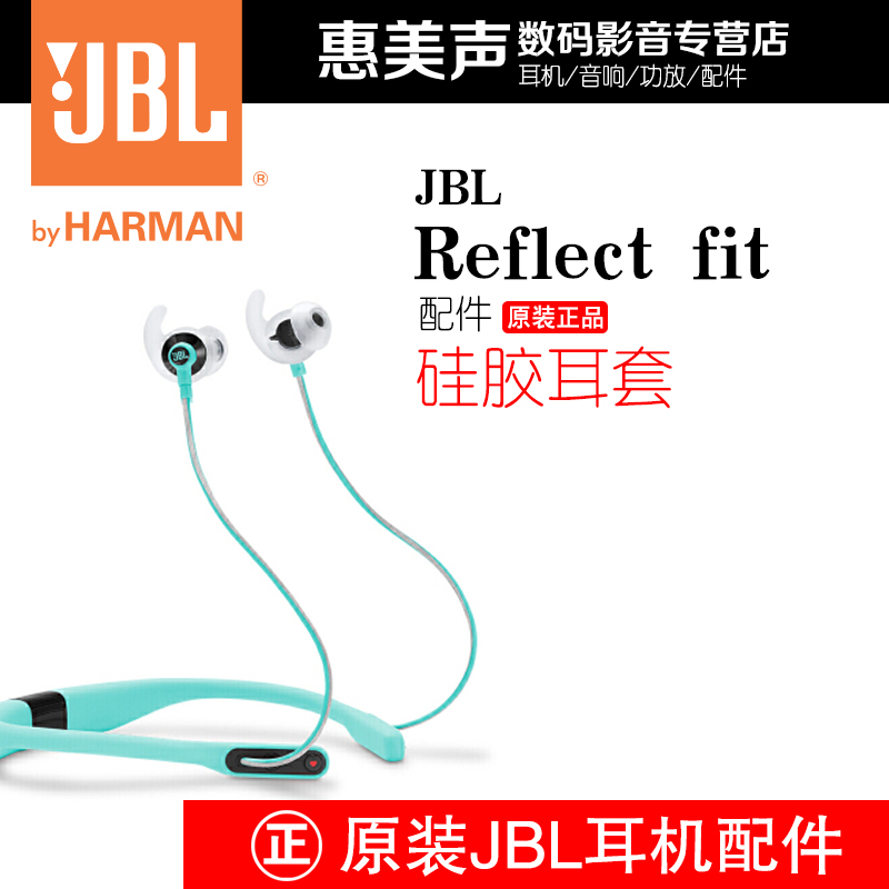 正品JBL Reflect fit原装耳套配件前耳套后耳套耳帽