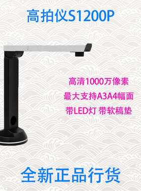 良田S1000P高拍仪S1200P高清1000万像素A4高速办公文档扫描仪正品